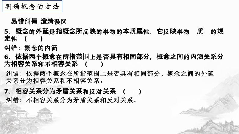 第四课 准确把握概念 课件-2024届高考政治一轮复习统编版选择性必修三逻辑与思维 (1)第8页