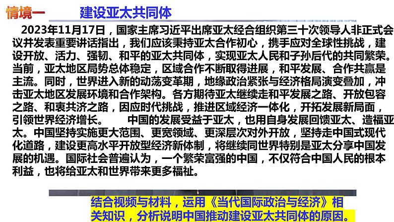 第四课和平与发展课件-2024届高考一轮复习统编版选择性必修一当代国家政治与经济第4页