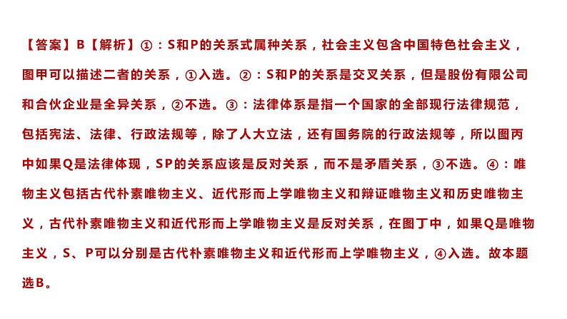 第四课准确把握概念课件-2024届高考政治一轮复习统编版选择性必修三逻辑与思维第6页