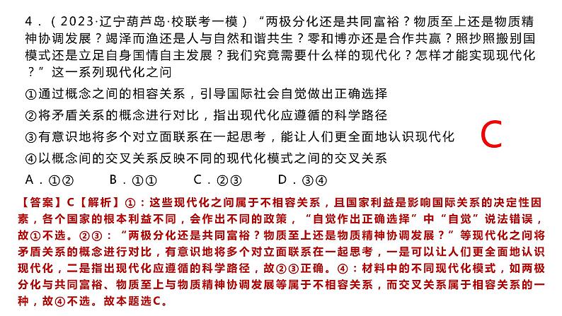 第四课准确把握概念课件-2024届高考政治一轮复习统编版选择性必修三逻辑与思维第7页