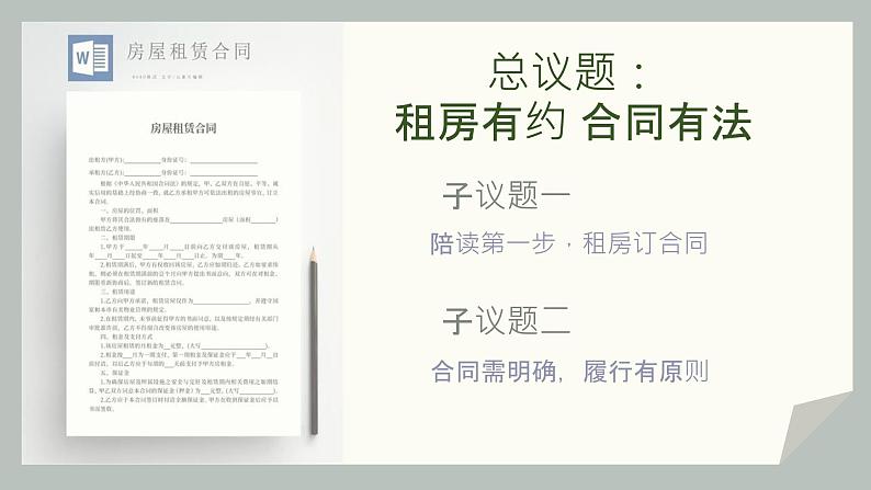第三课订约履约 诚信为本课件2024届高考政治一轮复习统编版选择性必修二法律与生活第5页