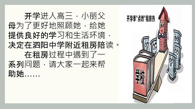 第三课订约履约 诚信为本课件2024届高考政治一轮复习统编版选择性必修二法律与生活第6页
