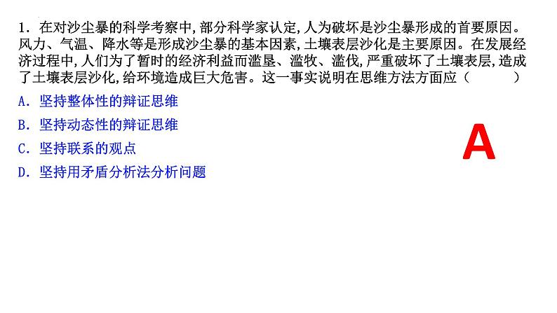 第八课 把握辩证分合 课件-2024届高考政治一轮复习统编版选择性必修三逻辑与思维第8页