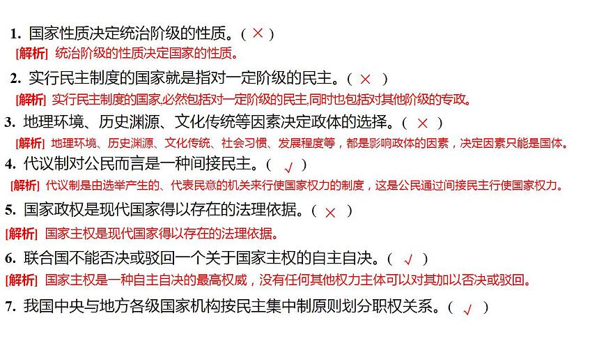 第二課 國(guó)家的結(jié)構(gòu)形式 課件-2024屆高考政治一輪復(fù)習(xí)統(tǒng)編版選擇性必修一當(dāng)代國(guó)際政治與經(jīng)濟(jì)第2頁(yè)