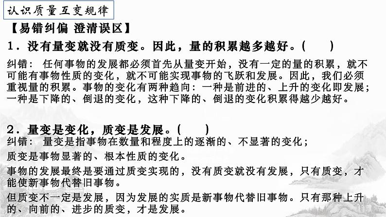 第九课 理解质量互变 课件-2024届高考政治一轮复习统编版选择性必修三逻辑与思维第7页