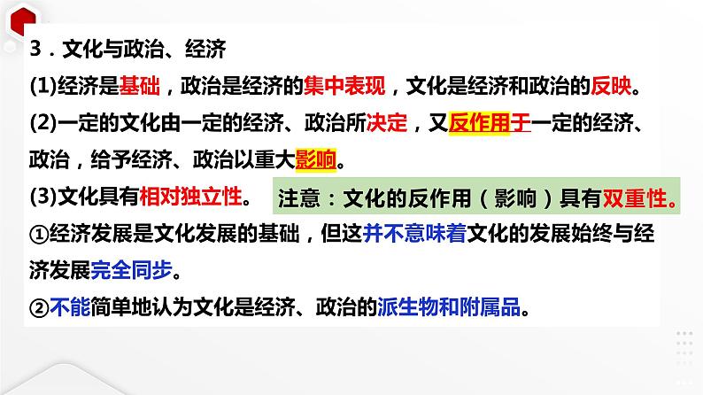 第七课 继承发展中华优秀传统文化课件-2024届高考政治一轮复习统编版必修四哲学与文化第7页