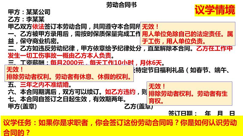 第七课 做个明白的劳动者 课件-2024届高考政治一轮复习统编版选择性必修二法律与生活08