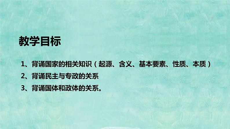 1.1国家是什么课件-2023-2024学年高中政治统编版选择性必修一当代国际政治与经济 (2)第3页