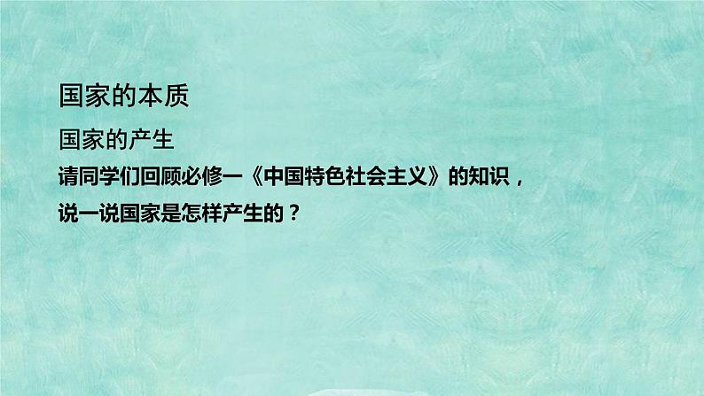 1.1国家是什么课件-2023-2024学年高中政治统编版选择性必修一当代国际政治与经济 (2)第4页