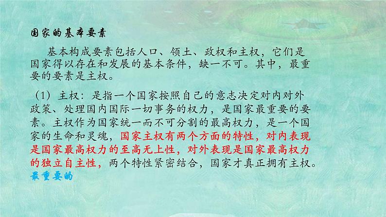 1.1国家是什么课件-2023-2024学年高中政治统编版选择性必修一当代国际政治与经济 (2)第6页