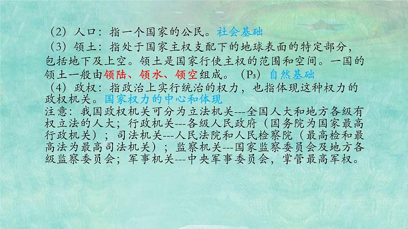 1.1国家是什么课件-2023-2024学年高中政治统编版选择性必修一当代国际政治与经济 (2)第7页