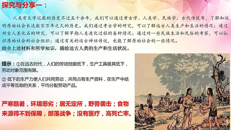 1.1原始社会的解体和阶级社会的演进2023-2024学年高一政治《中国特色社会主义》配套课件(统编版必修一)第5页