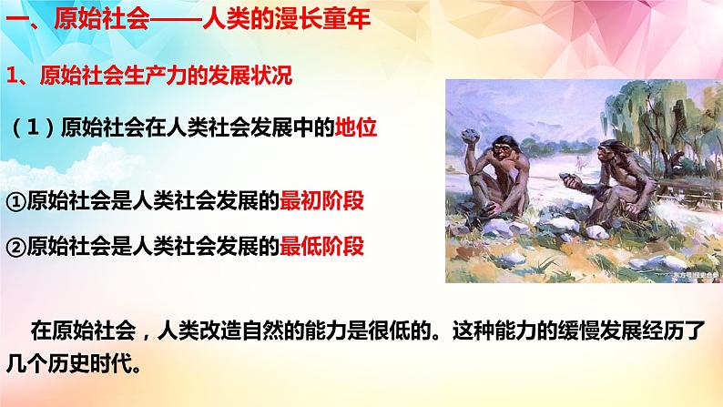 1.1原始社会的解体和阶级社会的演进2023-2024学年高一政治《中国特色社会主义》配套课件(统编版必修一)第6页