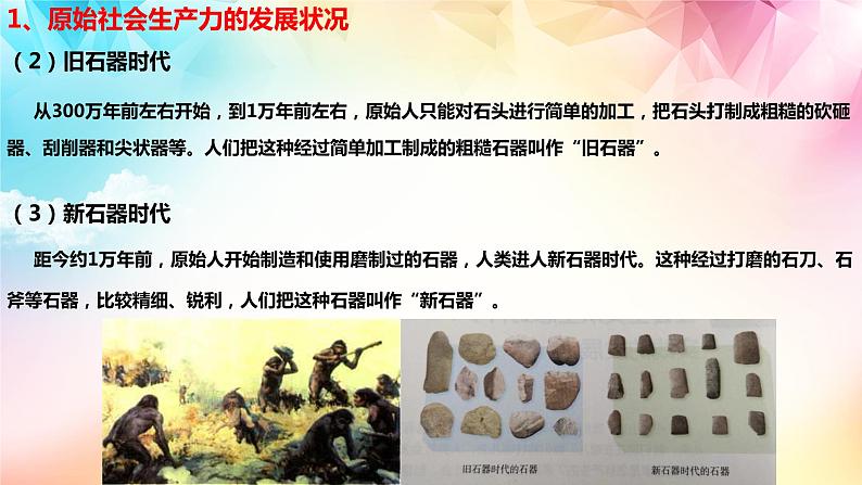 1.1原始社会的解体和阶级社会的演进2023-2024学年高一政治《中国特色社会主义》配套课件(统编版必修一)第7页