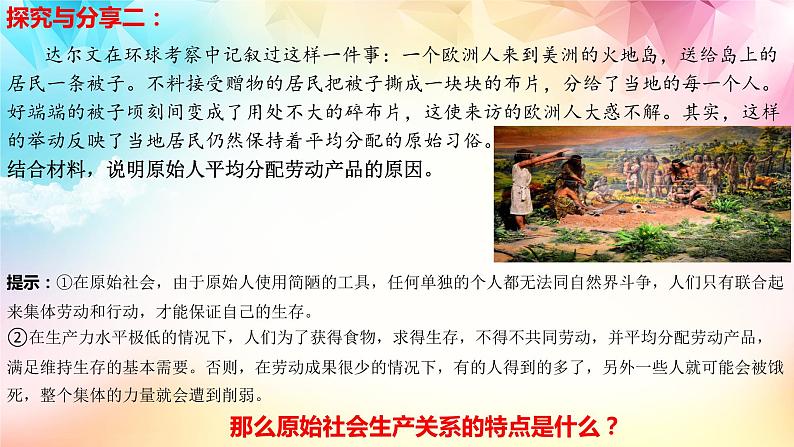 1.1原始社会的解体和阶级社会的演进2023-2024学年高一政治《中国特色社会主义》配套课件(统编版必修一)第8页