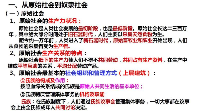 1.1原始社会的解体和阶级社会的演进课件-2023-2024学年高中政治统编版必修一中国特色社会主义05