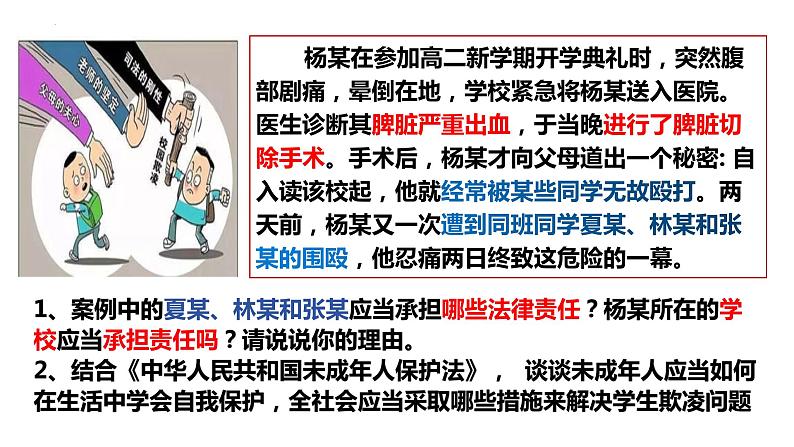 1.2 积极维护人身权利 课件-2023-2024学年高中政治统编版选择性二法律与生活第8页