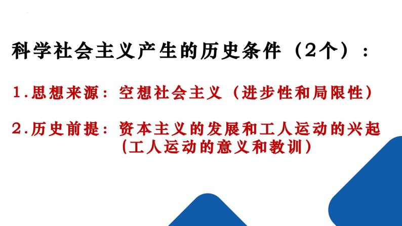 1.2 科学社会主义的理论与实践 课件-2023-2024学年高中政治统编版必修一中国特色社会主义07