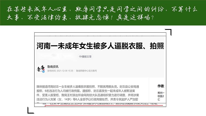 1.2积极维护人身权利课件-2023-2024学年高中政治统编版选择性必修二法律与生活第3页