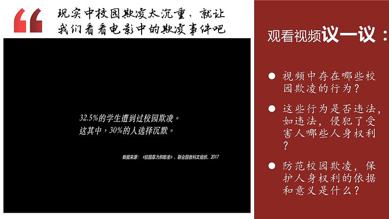 1.2积极维护人身权利课件-2023-2024学年高中政治统编版选择性必修二法律与生活第5页