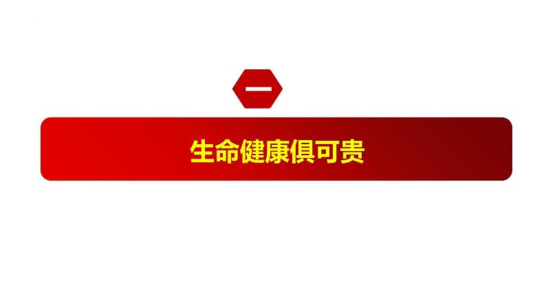 1.2积极维护人身权利课件-2023-2024学年高中政治统编版选择性二法律与生活第4页