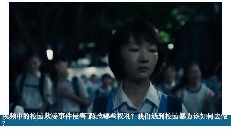 1.2积极维护人身权利课件-2023-2024学年高中政治统编版选择性二法律与生活第5页