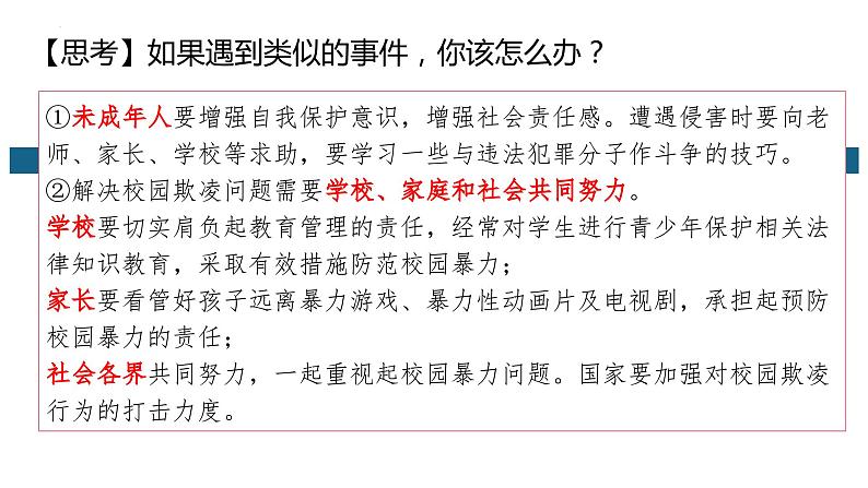 1.2积极维护人身权利课件-2023-2024学年高中政治统编版选择性二法律与生活第7页