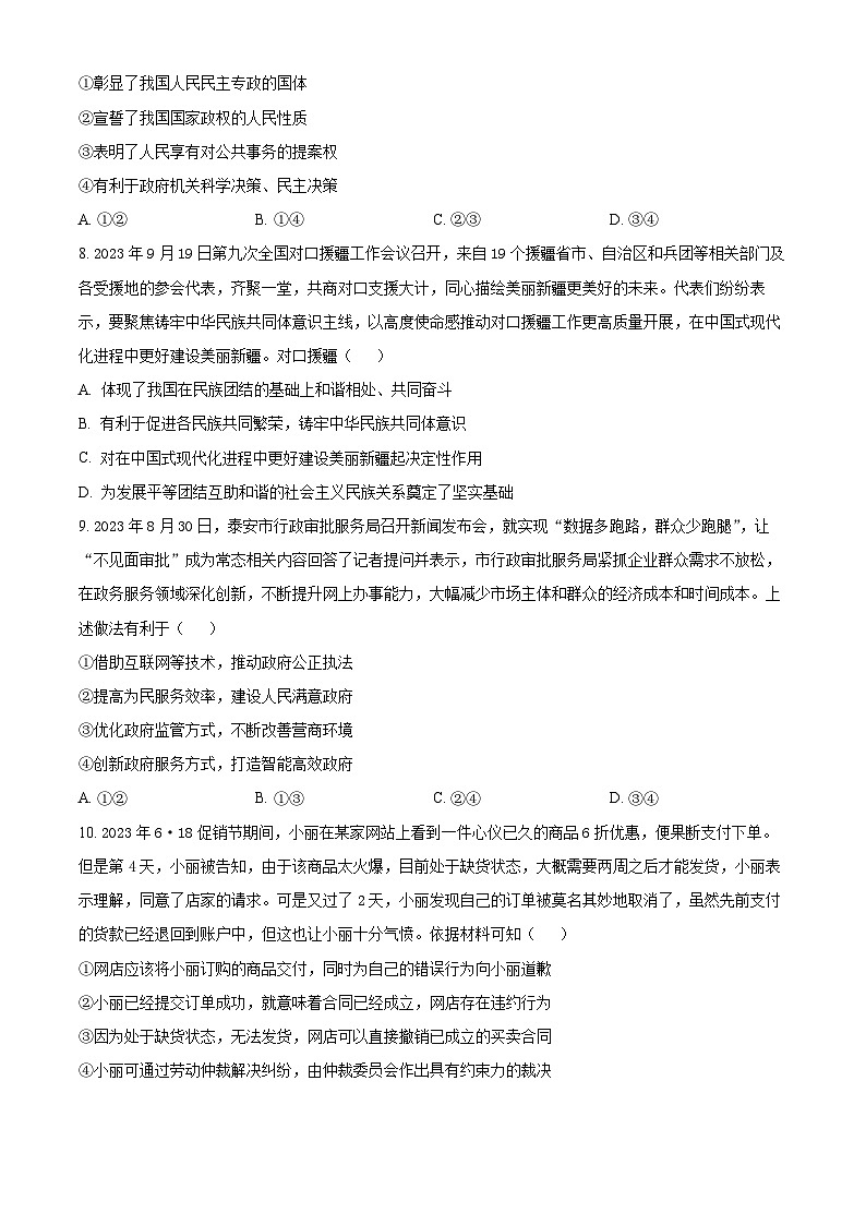 安徽省皖南八校2023-2024学年高三上学期第二次大联考政治试题无答案第3页