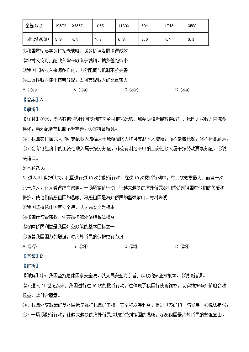 安徽省皖南八校2023-2024学年高三上学期第二次大联考政治试题含解析第3页
