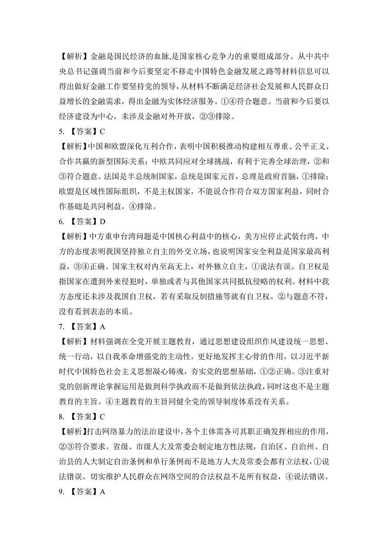 2024湖北省部分市州高三上学期期末联考政治答案第2页