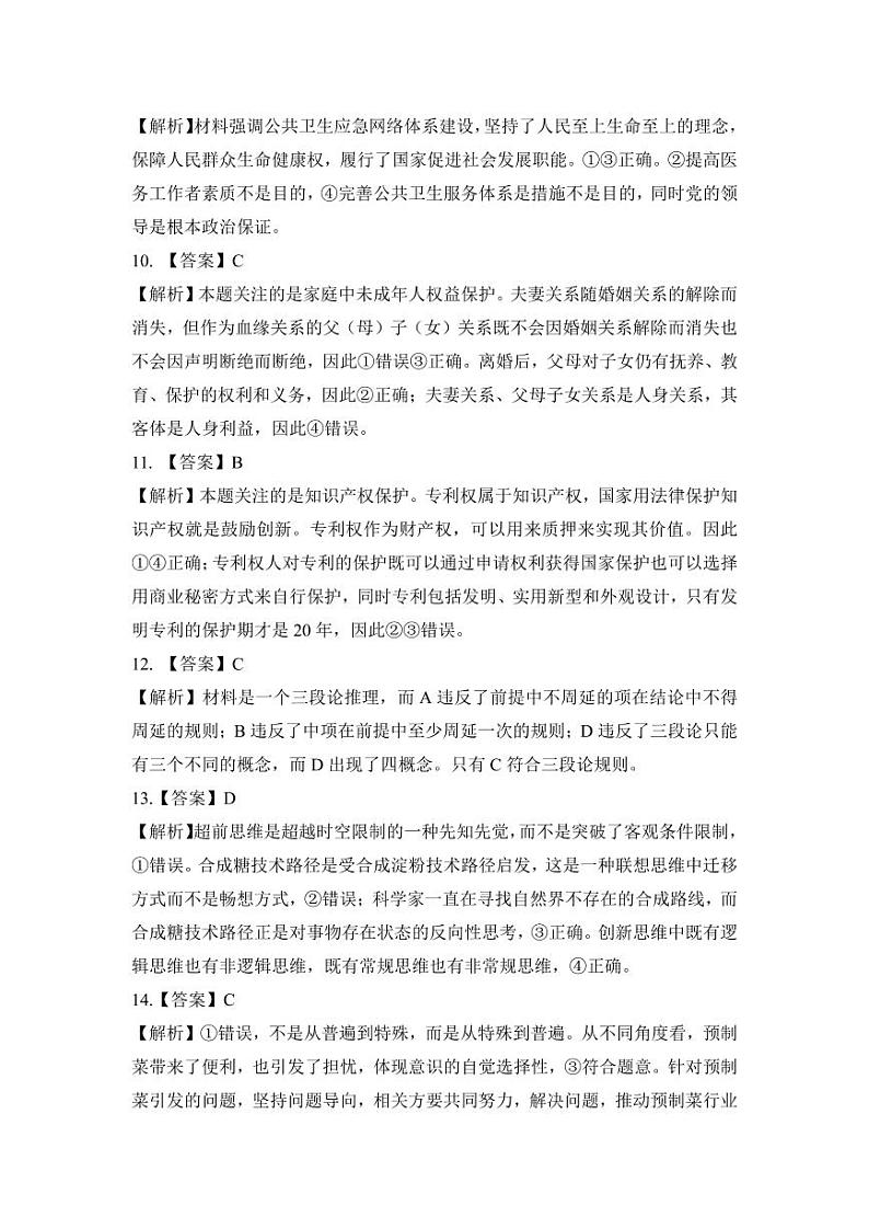 2024湖北省部分市州高三上学期期末联考政治答案第3页