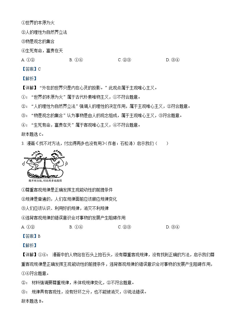 2024安徽省县中联盟高二上学期12月联考政治试题含解析02