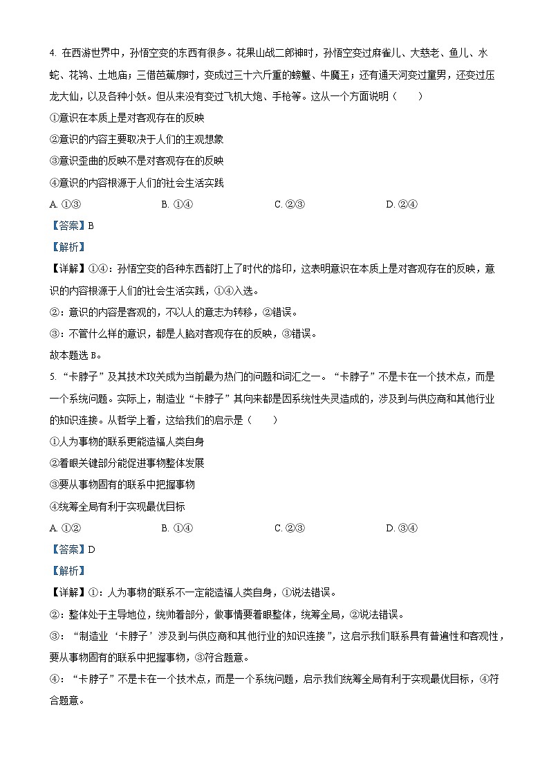 2024安徽省县中联盟高二上学期12月联考政治试题含解析03