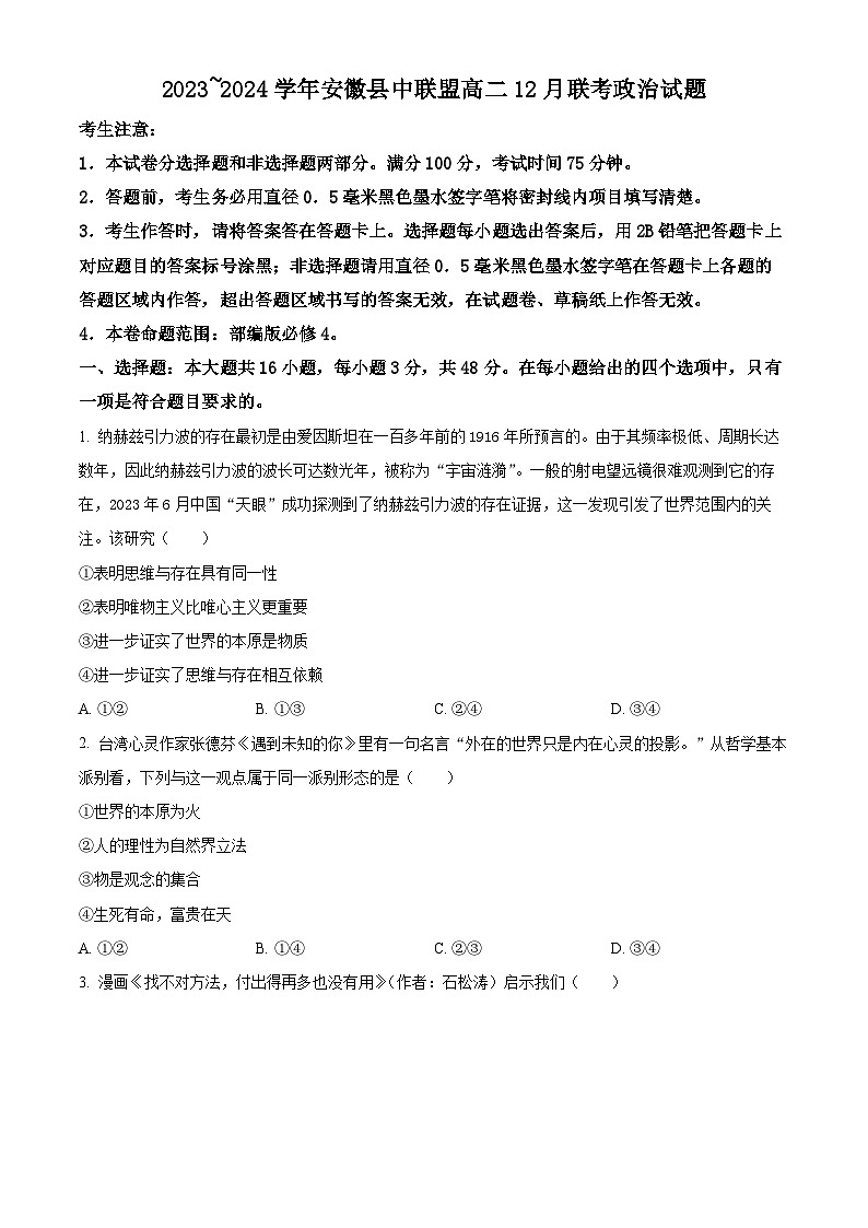 2024安徽省县中联盟高二上学期12月联考政治试题含解析01