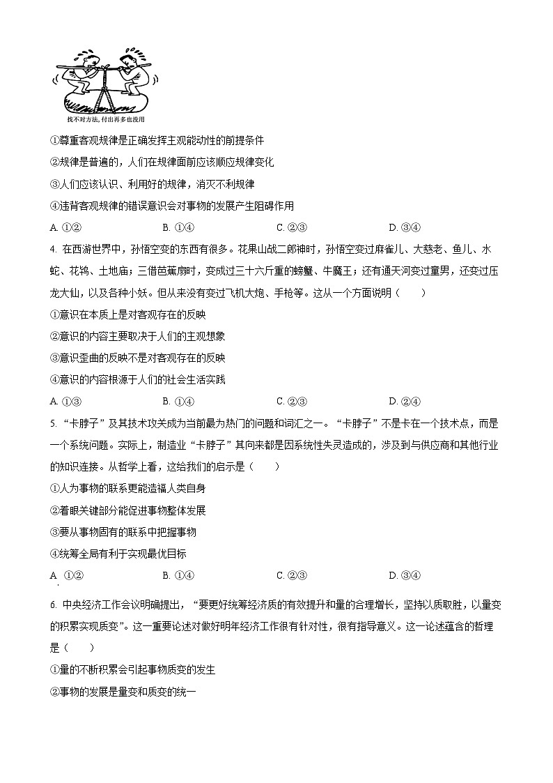 2024安徽省县中联盟高二上学期12月联考政治试题含解析02
