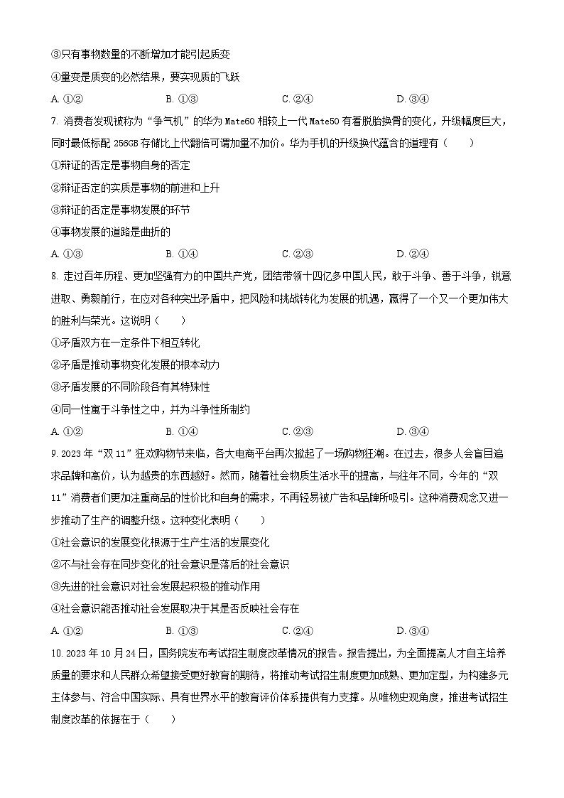 2024安徽省县中联盟高二上学期12月联考政治试题含解析03