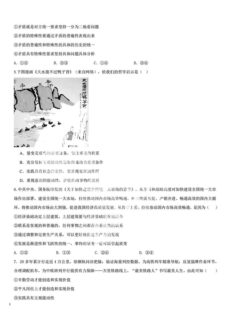 2023-2024哈九中高二(上)政治12月月考试题及答案第2页