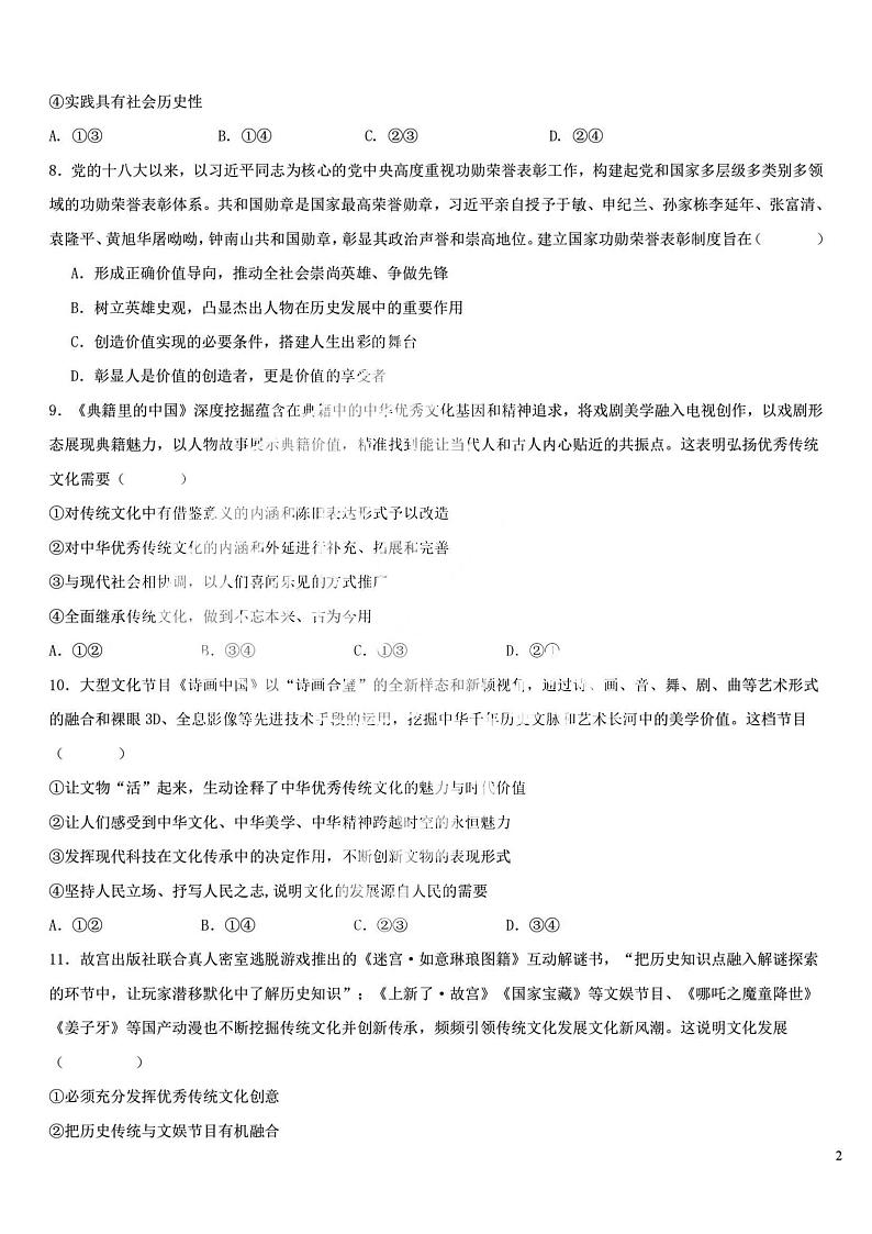 2023-2024哈九中高二(上)政治12月月考试题及答案第3页