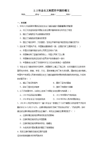 高中政治 (道德与法治)社会主义制度在中国的确立同步训练题