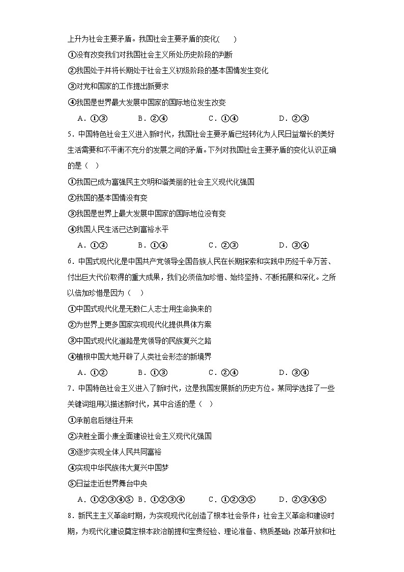 4.1中国特色社会主义进入新时代同步练习 (含答案)部编版高中政治必修一第2页