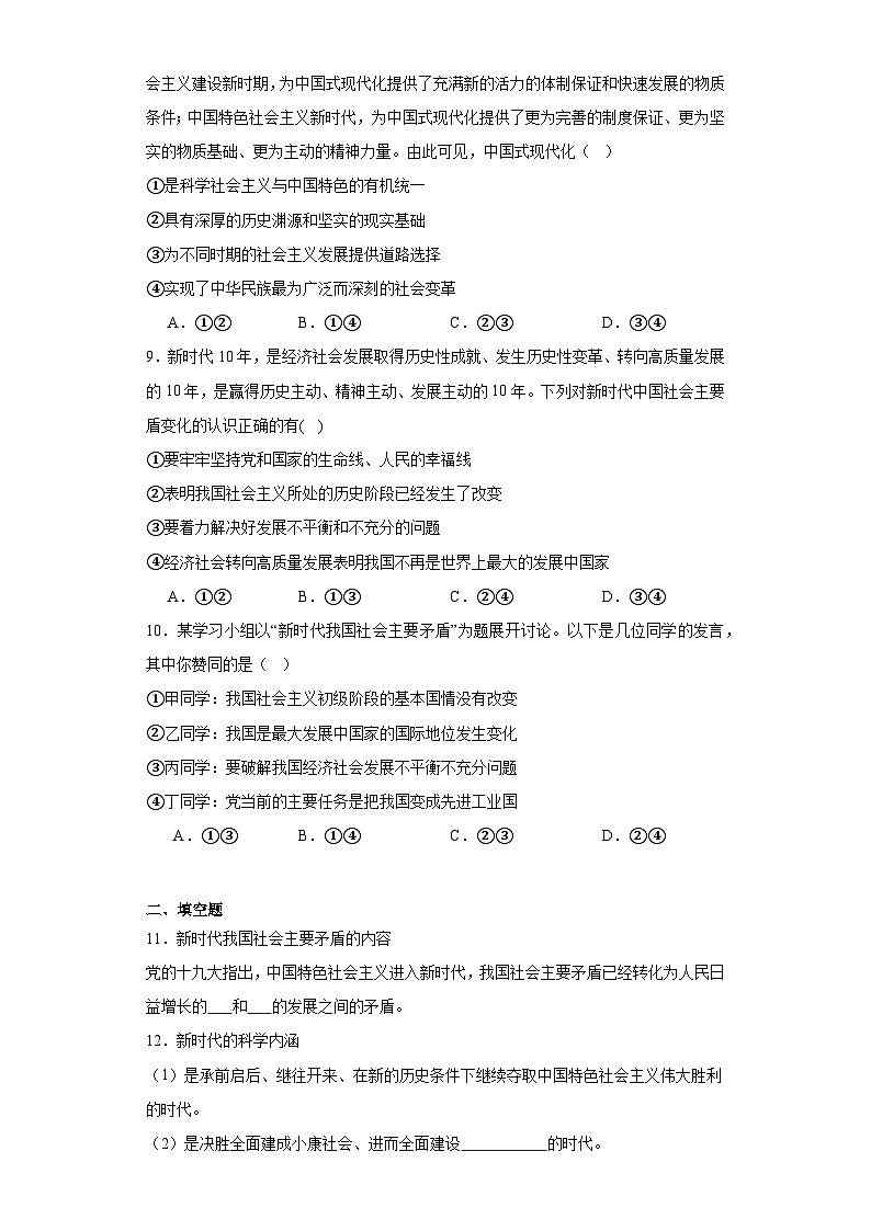 4.1中国特色社会主义进入新时代同步练习 (含答案)部编版高中政治必修一第3页