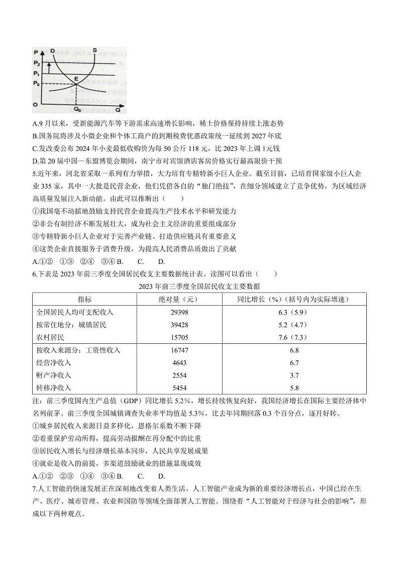 陕西省渭南市2024届高三教学质量检测(一)(渭南一模)政治试题及答案02