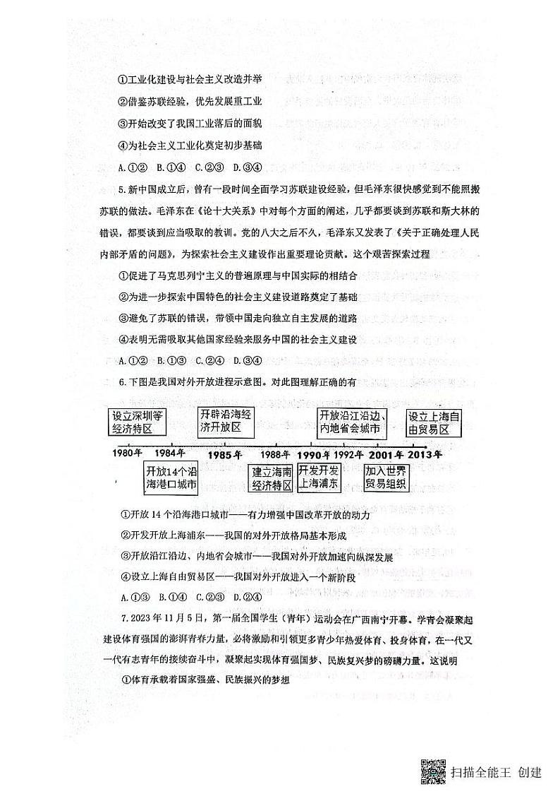 2024保定部分学校高一上学期1月联考试题政治PDF版含解析第2页
