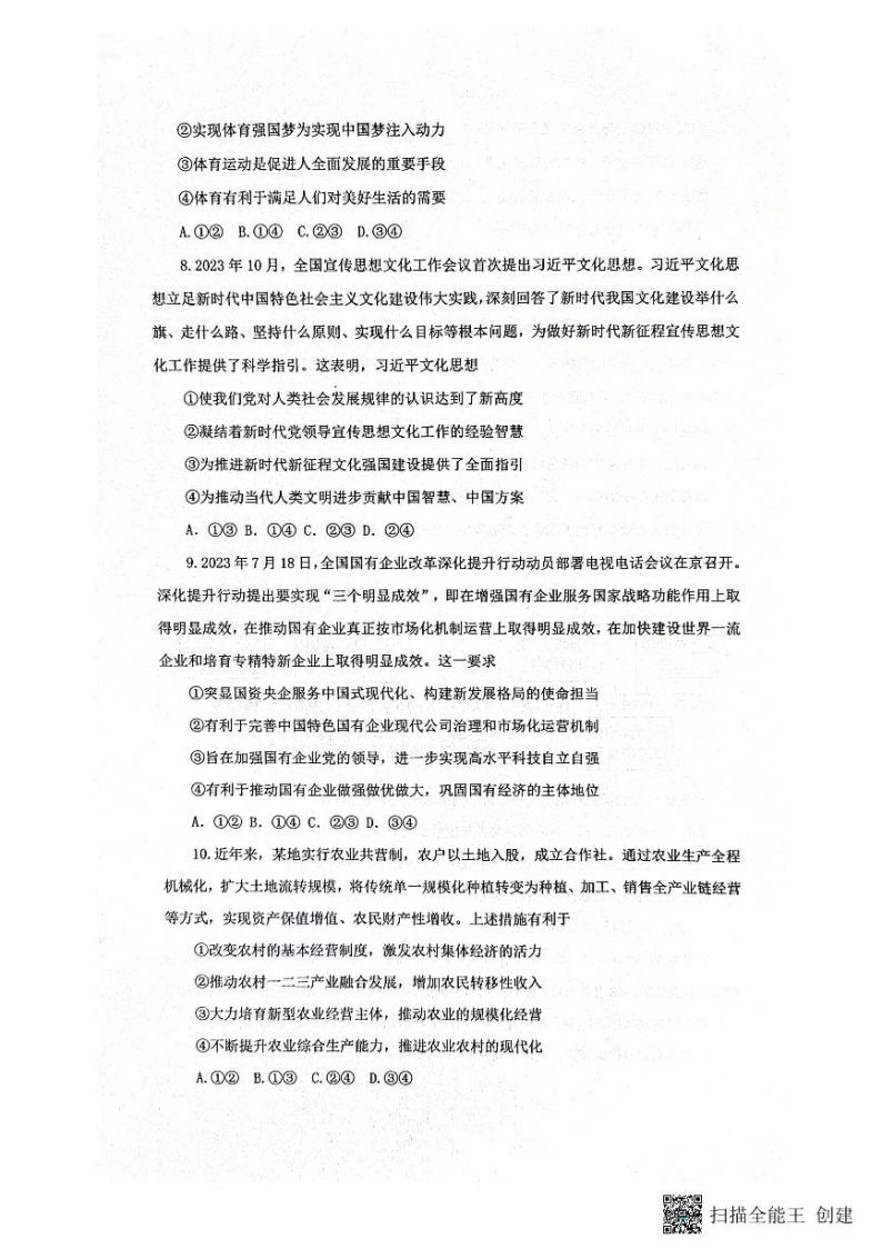 河北省保定市部分学校2023-2024学年高一上学期1月联考政治试题（PDF版附解析）03