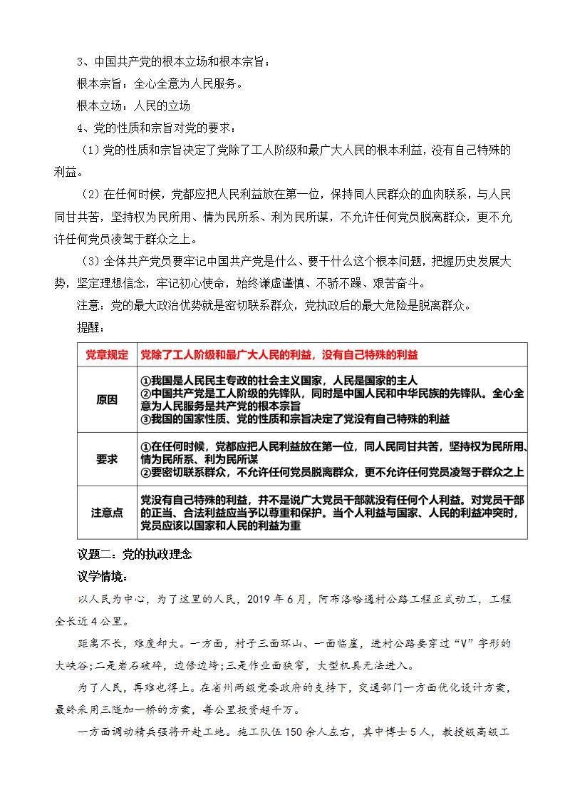 【核心素养】2.1《始终坚持以人民为中心》课件+教案+视频02