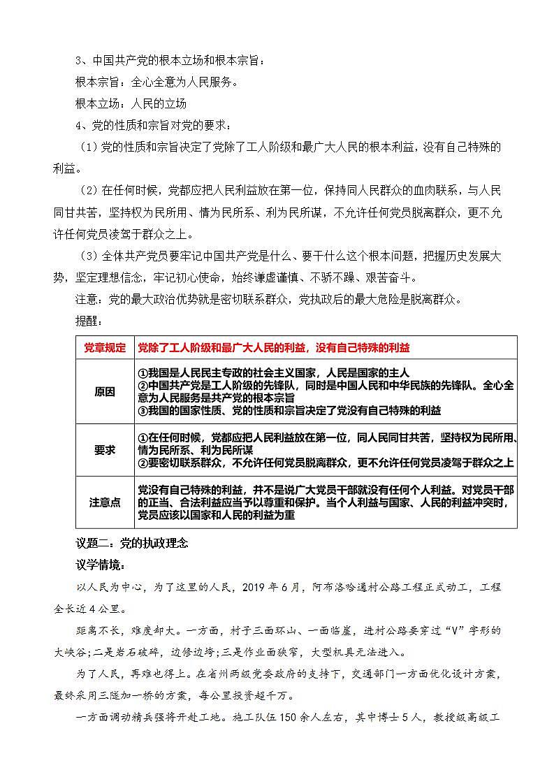 【核心素养】2.1《始终坚持以人民为中心》教学设计第2页