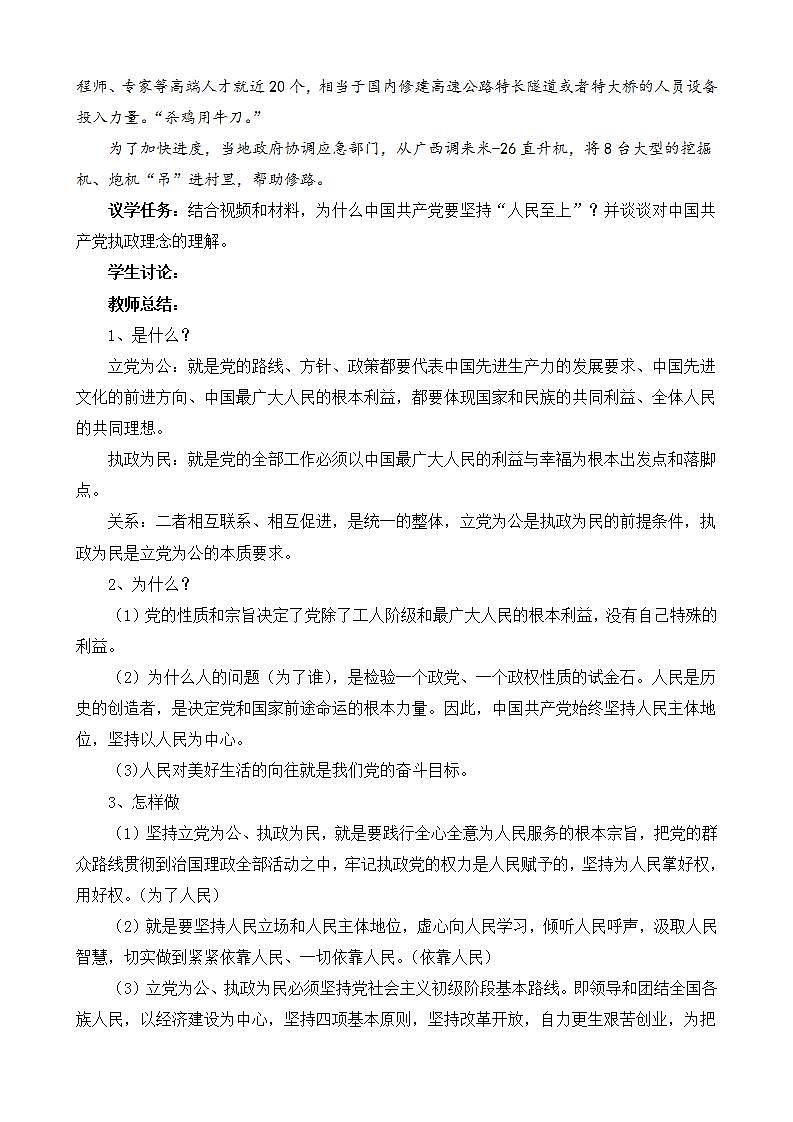 【核心素养】2.1《始终坚持以人民为中心》教学设计第3页