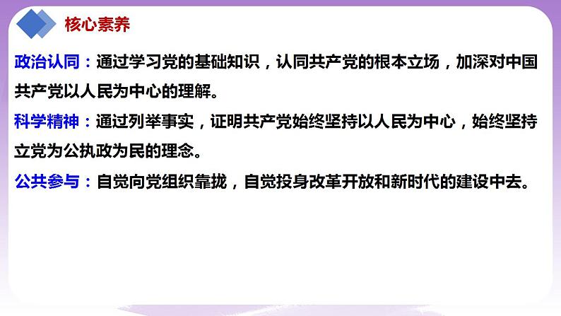 【核心素养】2.1《始终坚持以人民为中心》课件第4页