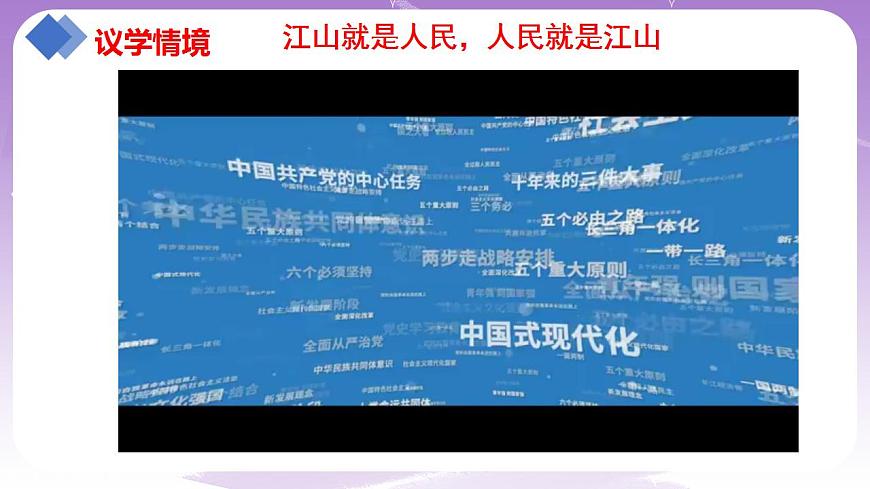 【核心素養(yǎng)】2.1《始終堅持以人民為中心》課件第7頁