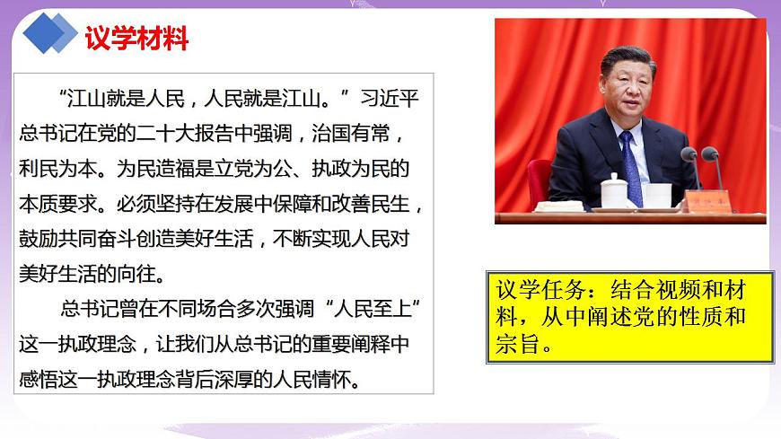 【核心素養(yǎng)】2.1《始終堅持以人民為中心》課件第8頁